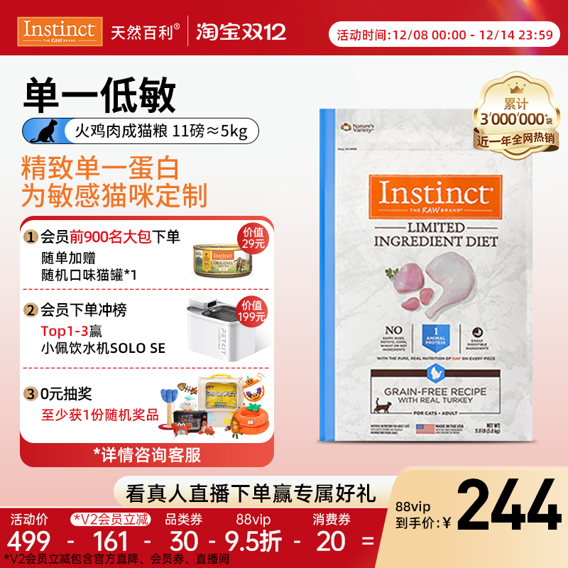 Instinct天然百利低敏火鸡成猫粮