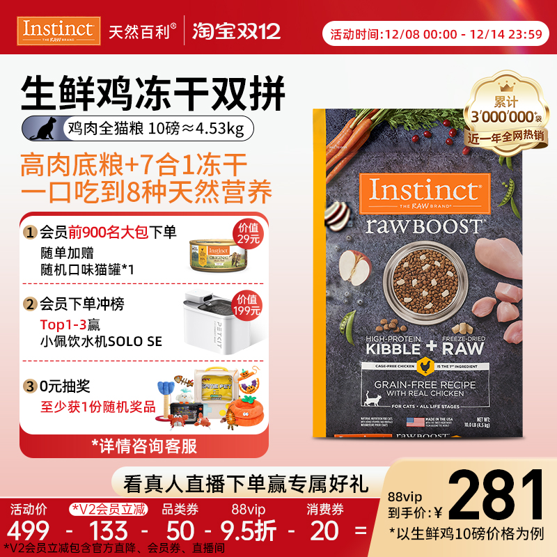 Instinct天然百利生鲜鸡全猫粮