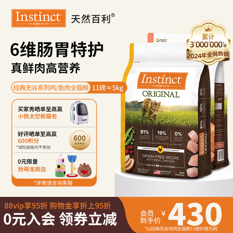 Instinct百利无谷鸡肉
