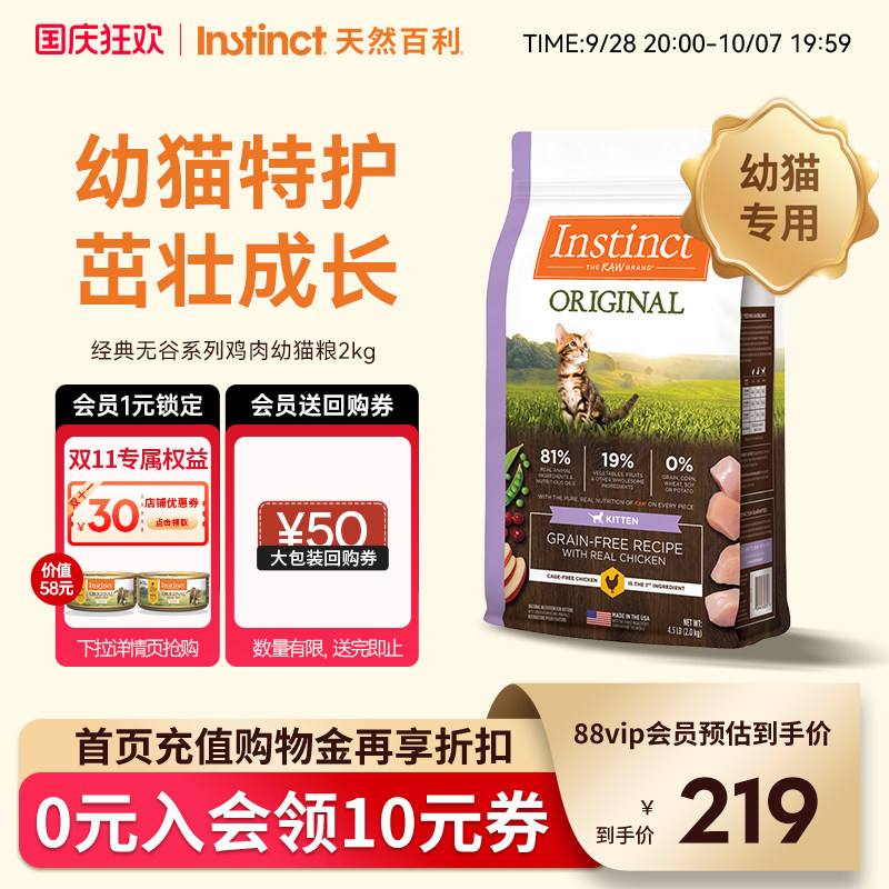 instinct天然百利美国幼猫猫粮图片
