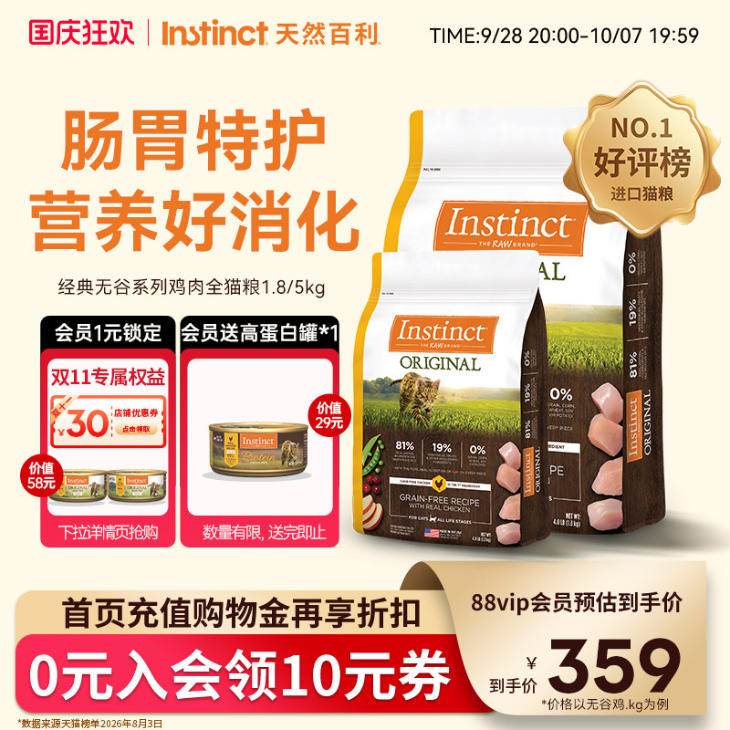 Instinct百利无谷鸡肉成猫粮图片