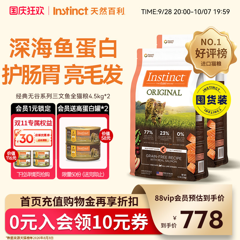 Instinct天然百利猫粮美国进口无谷三文鱼20磅/9kg全价通用图片