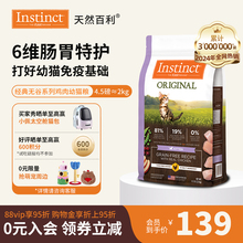 【官方旗舰店】Instinct天然百利进口经典无谷鸡幼猫粮4.5磅/2kg