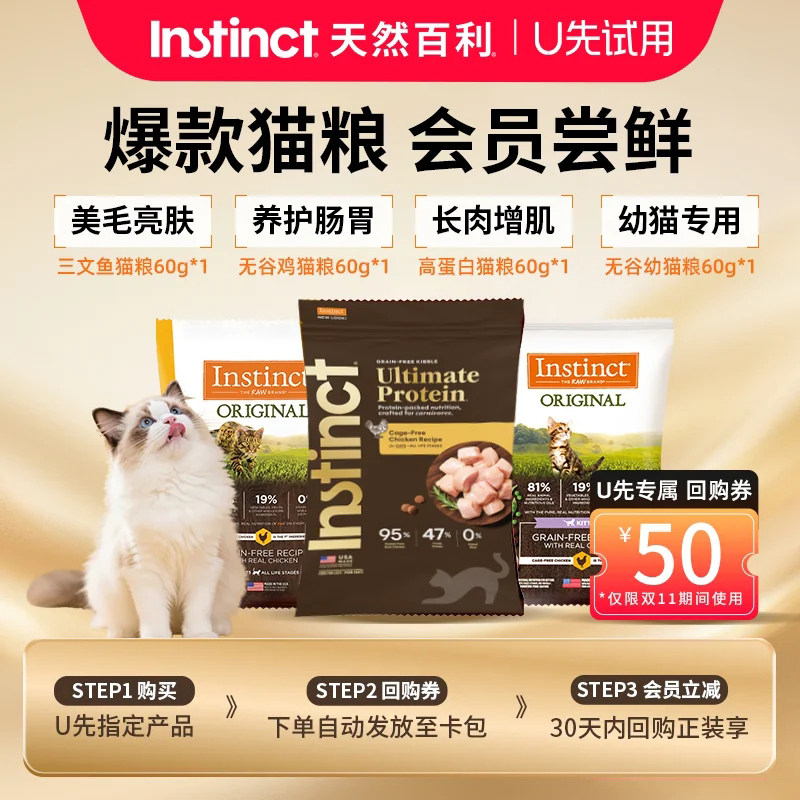 【U先试用】Instinct天然百利进口高蛋白无谷鸡全猫粮试吃装