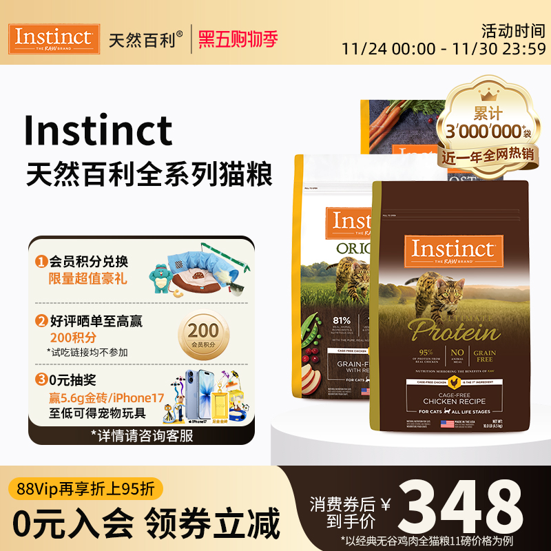 Instinct天然百利美国进口猫粮