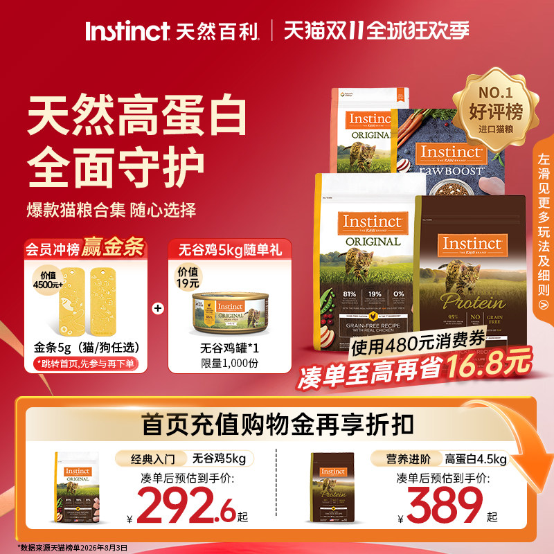 【官方旗舰店】Instinct天然百利猫粮进口高蛋白无谷鸡全价通用