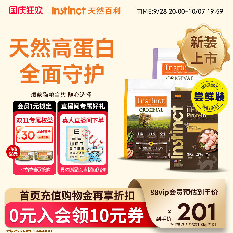 【尝鲜装】Instinct天然百利猫粮美国进口高蛋白无谷鸡幼猫小包图片