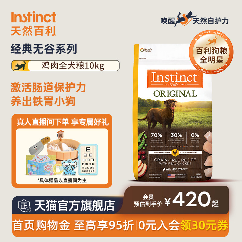 Instinct天然百利进口无谷冻干生鲜鸡肉狗粮22.5磅/10kg成犬通用