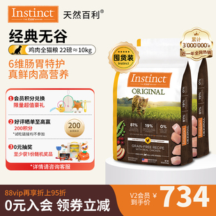 10kg Instinct天然百利无谷鸡肉三文鱼全猫粮22磅 官方旗舰店