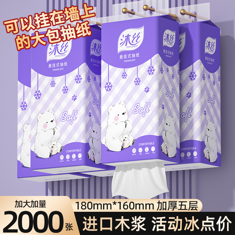 沐丝10大提悬挂式底部抽纸卫生纸