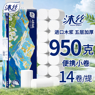 5层无芯卫生纸擦脸纸擦手纸面巾纸纸巾 沐丝950克14卷小卷卷纸