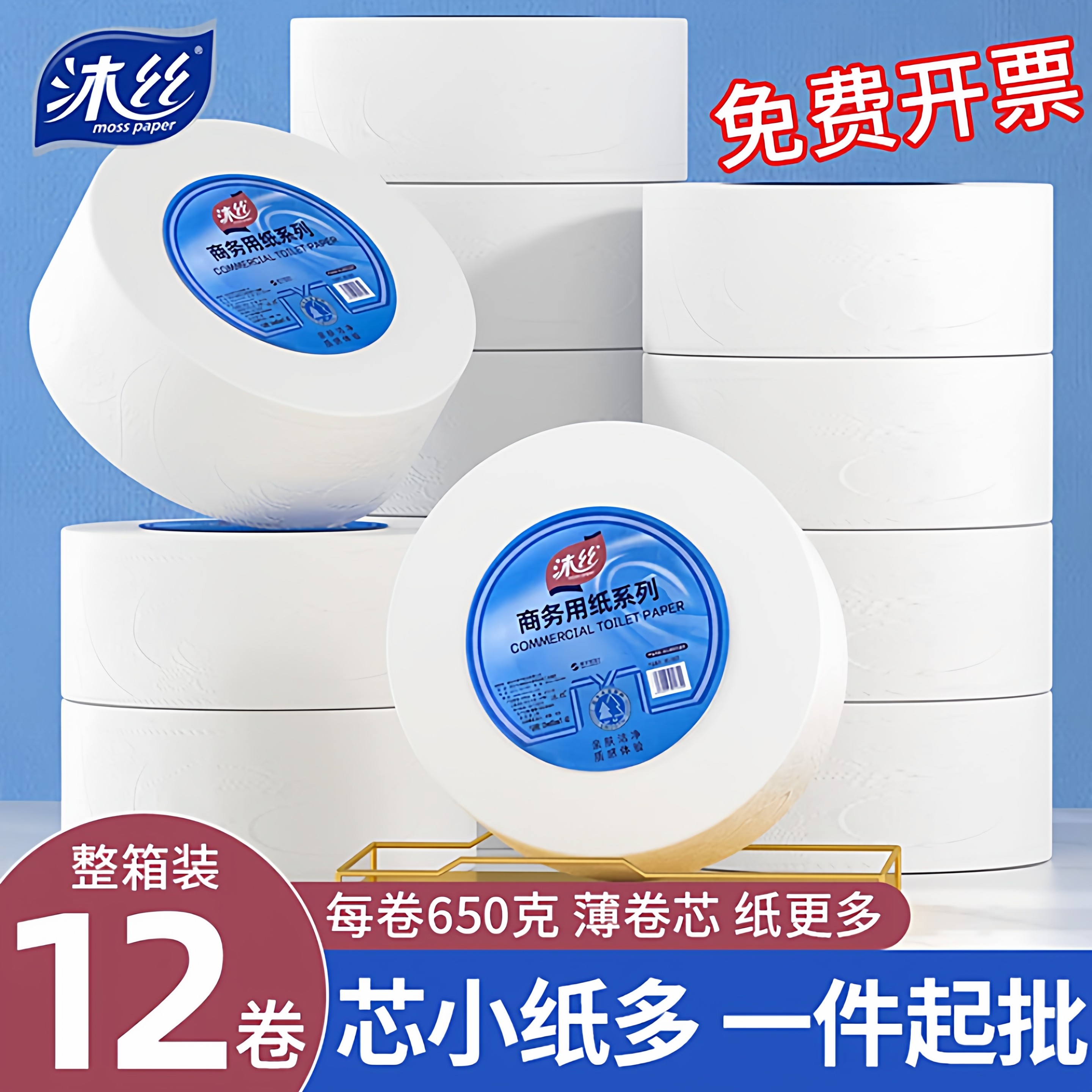 沐丝12大卷卫生纸厕纸大盘纸商用整箱卷筒纸大圈纸巾超大号实惠装,洗护清洁剂/卫生巾/纸/香薰,卷筒纸,淘宝优惠券,粉丝福利购,淘宝优惠卷