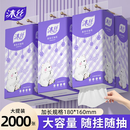 沐丝2000张悬挂式底部抽家用餐巾纸抽纸卫生纸厕纸擦手纸大包加厚