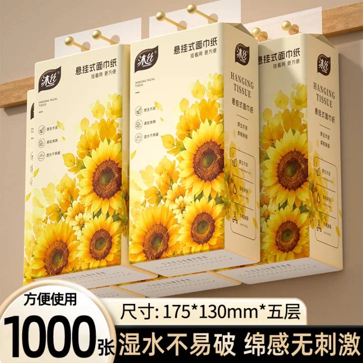 沐丝抽纸悬挂式纸巾挂壁式便利抽取五层加厚抽纸巾卫生纸柔韧舒适