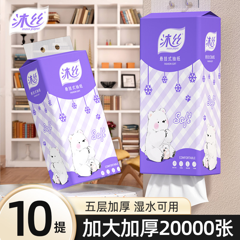 沐丝10包悬挂式底部抽5层加厚家用餐巾纸实惠装抽纸巾卫生纸厕纸