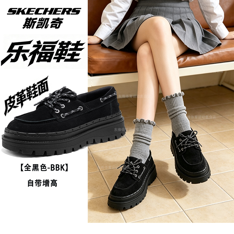 斯凯奇女士秋季美拉德厚底乐福鞋