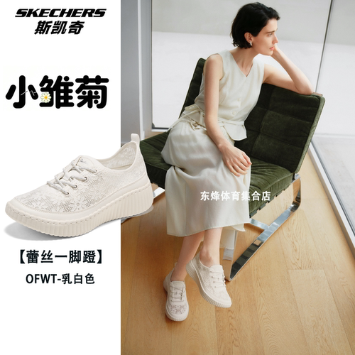 斯凯奇女士小雏菊透气防滑网面鞋