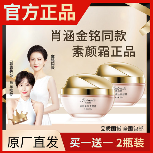 【正品朱莉欧素颜霜】假一赔十