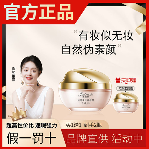 正品赵雅芝同款朱莉欧素颜霜面霜