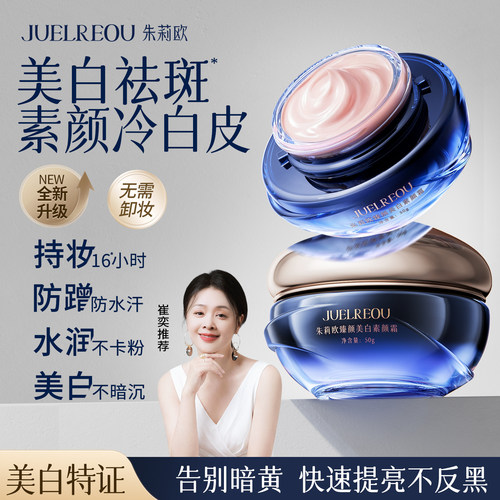 朱莉欧美白素颜霜隔离遮瑕贵妇膏
