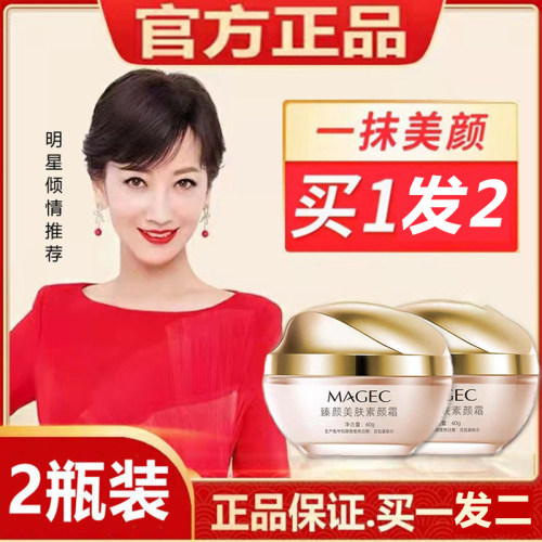 正品赵雅芝同款朱莉欧素颜霜面霜