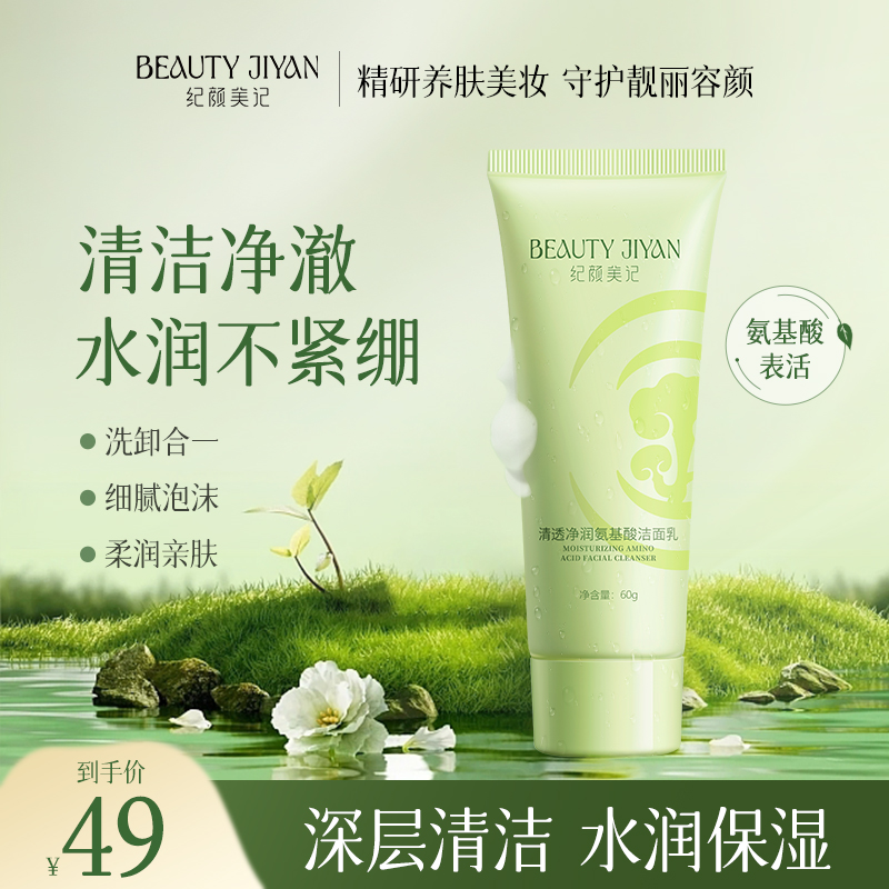 【水润温和洁面乳】官方正品