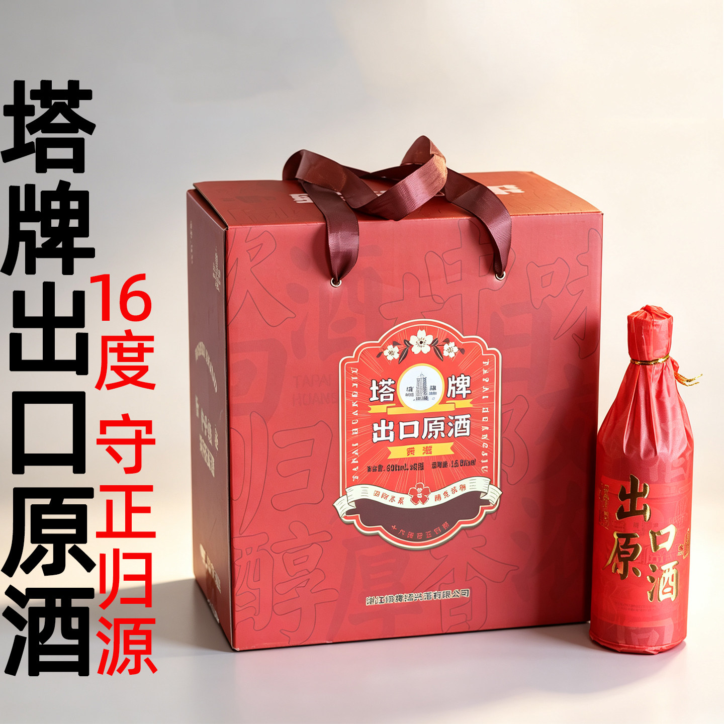 塔牌出口原酒手提礼盒半干型绍兴黄酒600ml整箱6瓶16度手工老酒