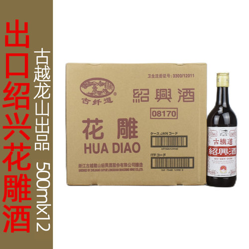古越龙山古纤道出口日本绍兴黄酒老酒花雕500ml*12手工酒阿胶泡酒
