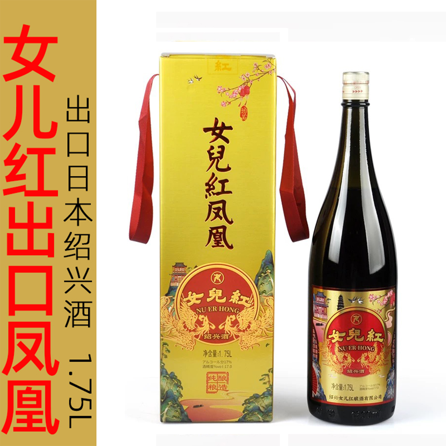 女儿红绍兴绍兴花雕礼盒出口日本