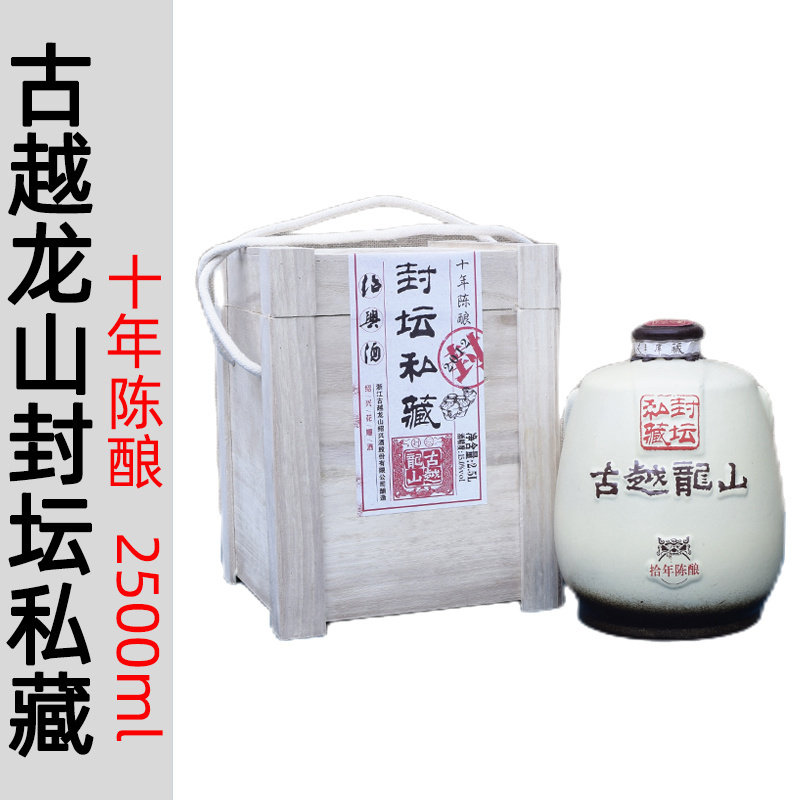 绍兴黄酒古越龙山糯米花雕酒2.5L坛10年陈封坛 十年5斤陶坛木盒装