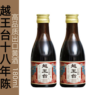 出口日本绍兴黄酒越王台十八年半干型花雕酒180ml小瓶女士黄酒