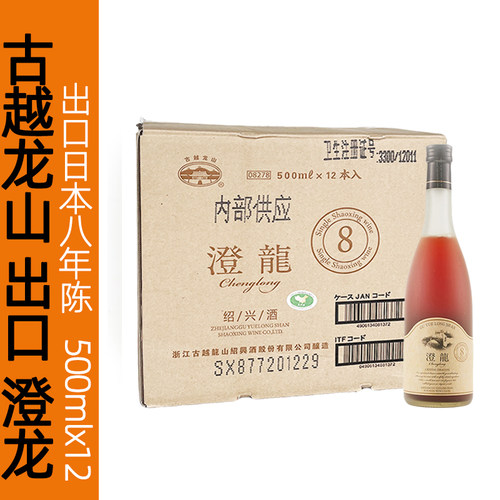 古越龙山糯米黄酒500ml出口日本
