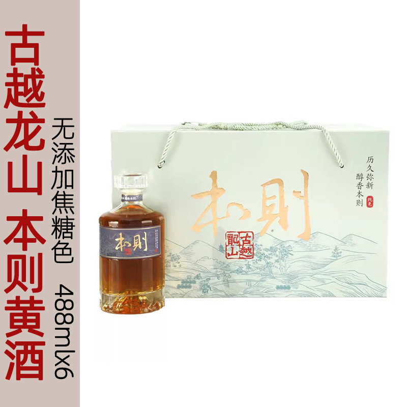 古越龙山本则酒无焦糖色整箱本色绍兴花雕半干型瓶装礼盒本则黄酒