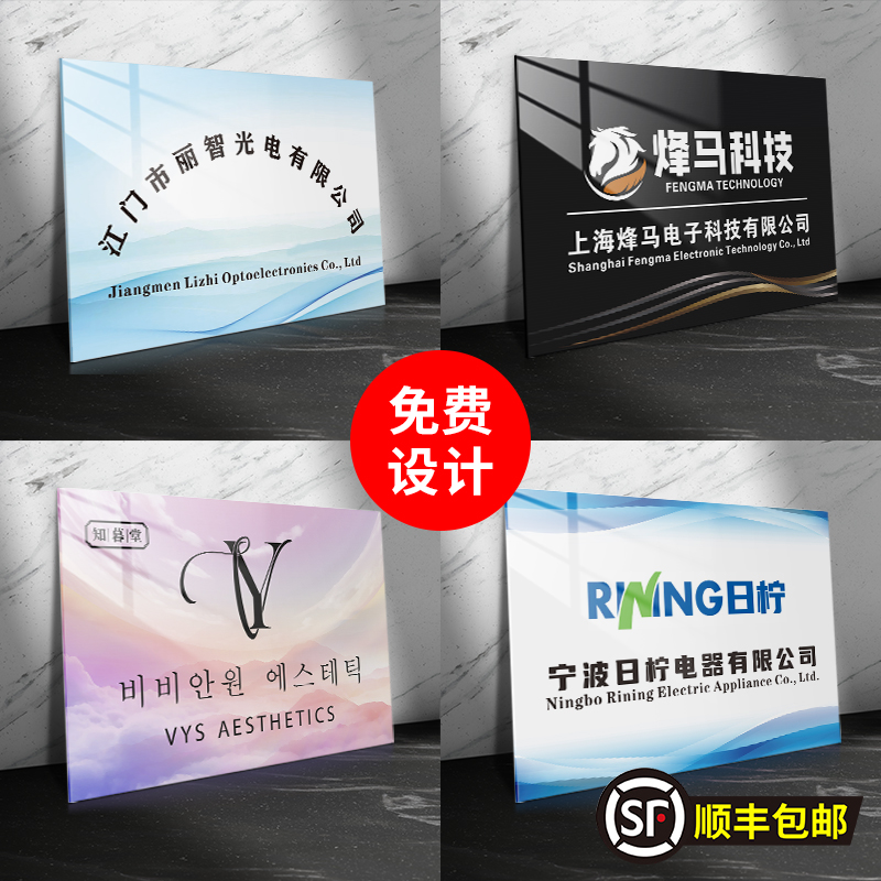 亚克力广告牌公司门牌铭牌展示牌门头招牌贴挂户外标牌匾定制制作