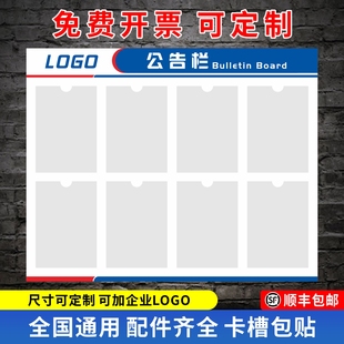 公示栏公告栏亚克力宣传栏展示板物业告示栏企业宣传栏墙贴通知栏