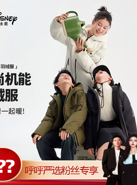 【呼呼严选专享】迪士尼&贝贝王国联名冲锋羽绒服白鸭绒WKR4S