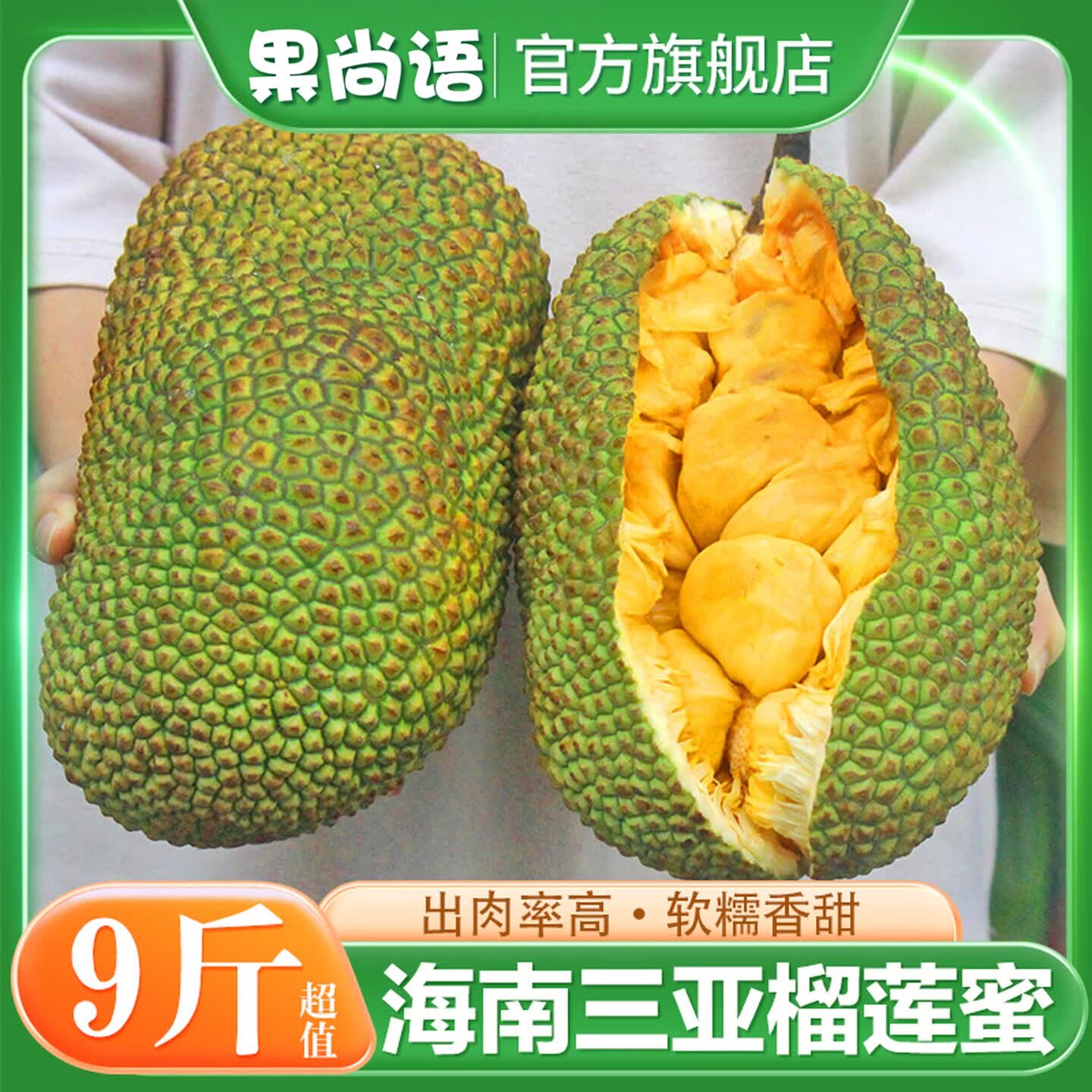 海南榴莲蜜新鲜水果当季整箱整一个菠萝蜜可批发