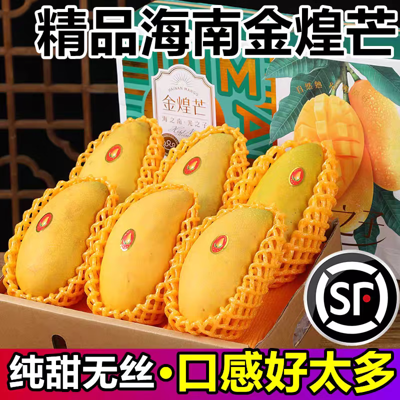 顺丰】树上熟海南金煌芒特大果新鲜芒果当季整箱水果礼盒装水仙芒,水产肉类/新鲜蔬果/熟食,芒果,淘宝优惠券,粉丝福利购,淘宝优惠卷