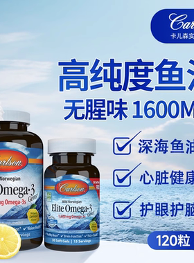 美国康一生carlson鱼油OMEGA3深海1600mg高浓度无腥味