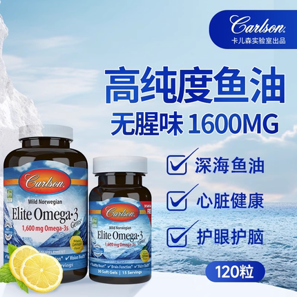 美国康一生carlson鱼油OMEGA3深海1600mg高浓度无腥味