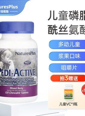 纽诗斯NaturesPlus儿童磷脂酰丝氨酸PS注意力不集中专注力补脑