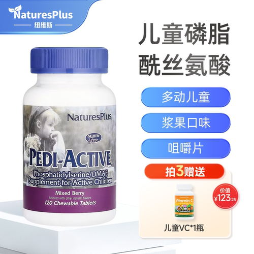 美国儿童磷脂酰丝氨酸提高注意力
