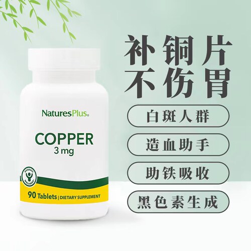 美国成人补铜片3毫克90片