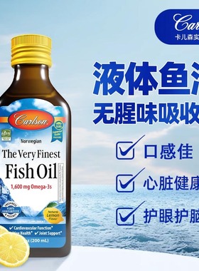 康一生美国Carlson卡儿森液体鱼油高浓度1600mg无腥味口感佳