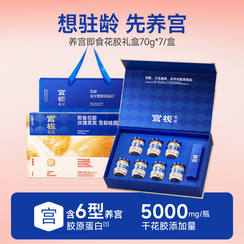 【年货礼盒】官栈养宫花胶红鱼胶即食孕期滋补送礼胶原蛋白70g*7,传统滋补营养品,花胶/鱼胶及其制品,淘宝优惠券,粉丝福利购,淘宝优惠卷