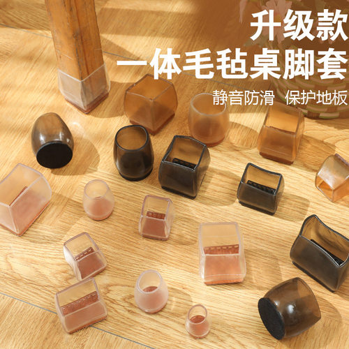 静音毛毡桌椅脚套通用椅子脚套凳子腿垫桌脚套凳子脚套桌腿桌脚垫