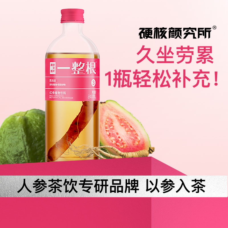 一整根人参水芭乐味熬夜水！