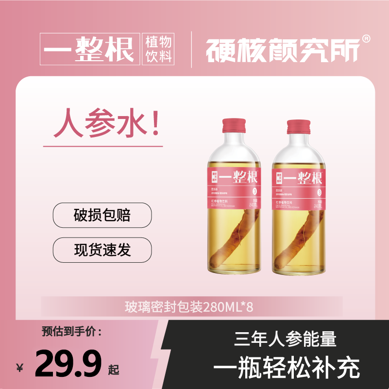 一整根人参水芭乐味熬夜水！