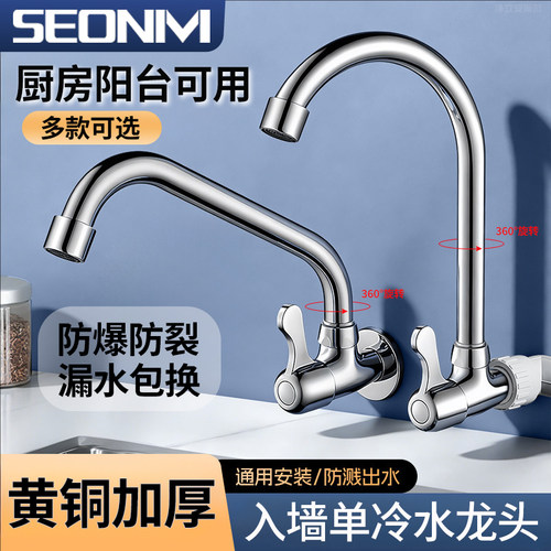 黄铜入墙式厨房洗菜盆洗碗池单冷侧进水龙头水槽阳台不锈钢龙头
