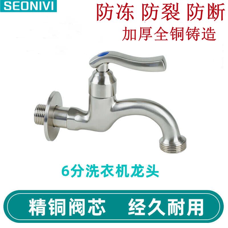 4分6分全铜洗衣机洗碗机水龙头